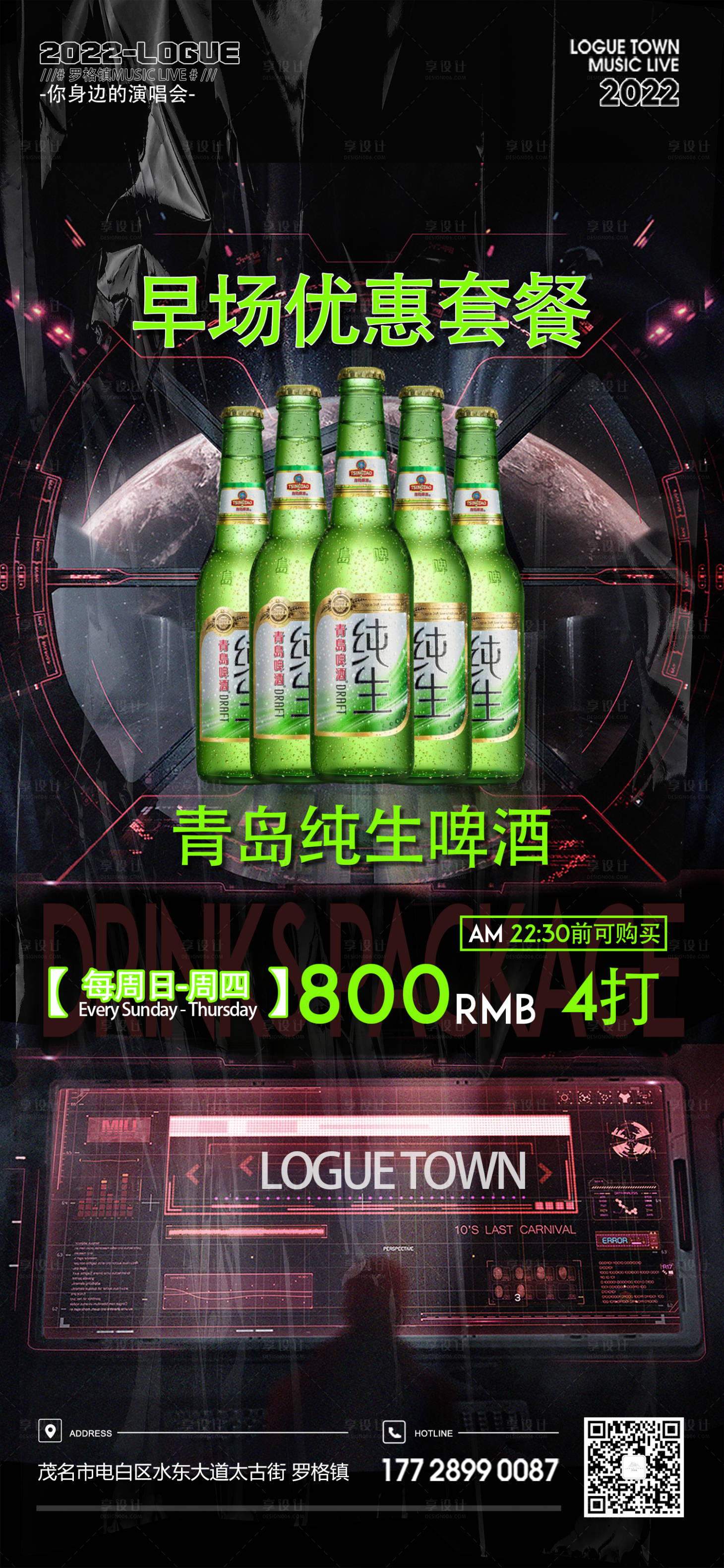 源文件下載【享設(shè)計(jì)】搜索編號(hào)：19170010054001879【早場(chǎng)酒水套餐】