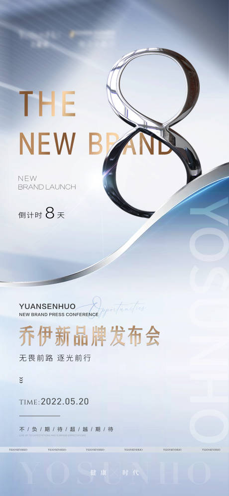 源文件下载【发布会倒计时海报】编号：11750009993095833