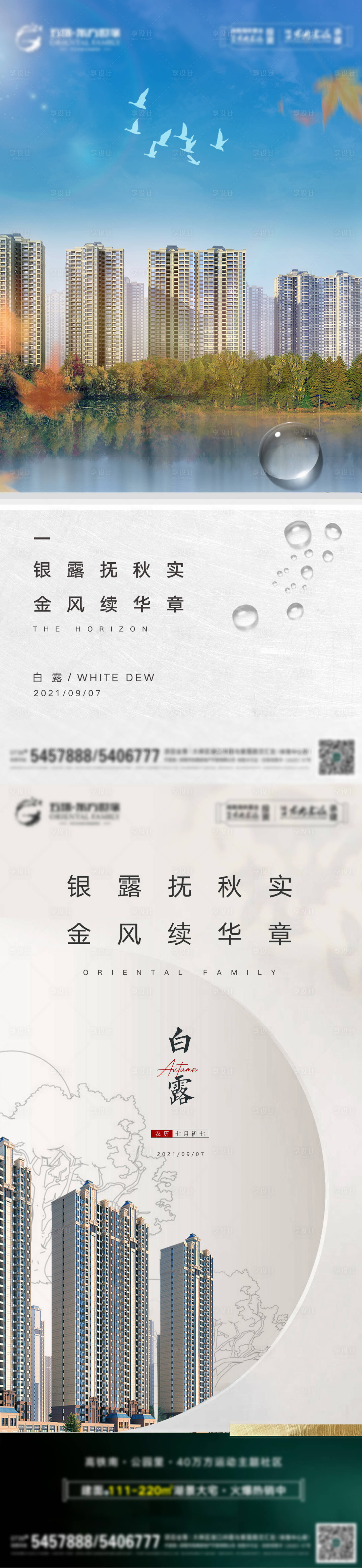 源文件下載【享設(shè)計(jì)】搜索編號(hào)：11570008664413759【白露節(jié)氣海報(bào)】