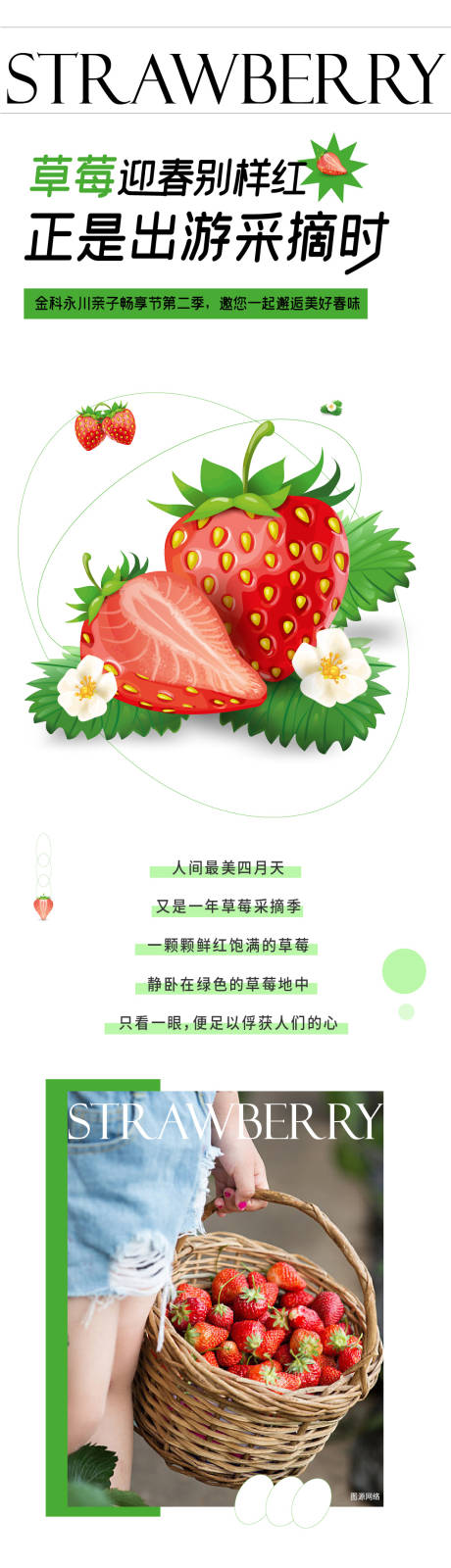 编号：20220509102356212【享设计】源文件下载-春天摘草莓活动长图