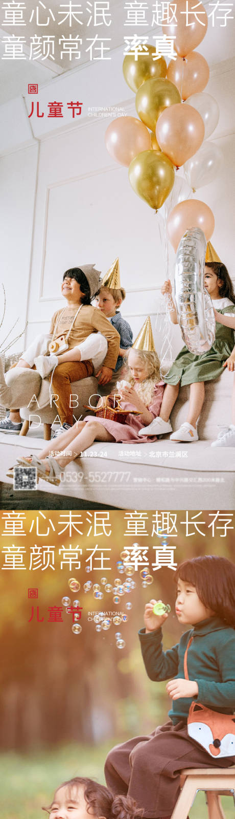 源文件下载【六一儿童节海报】编号：93550010234686013