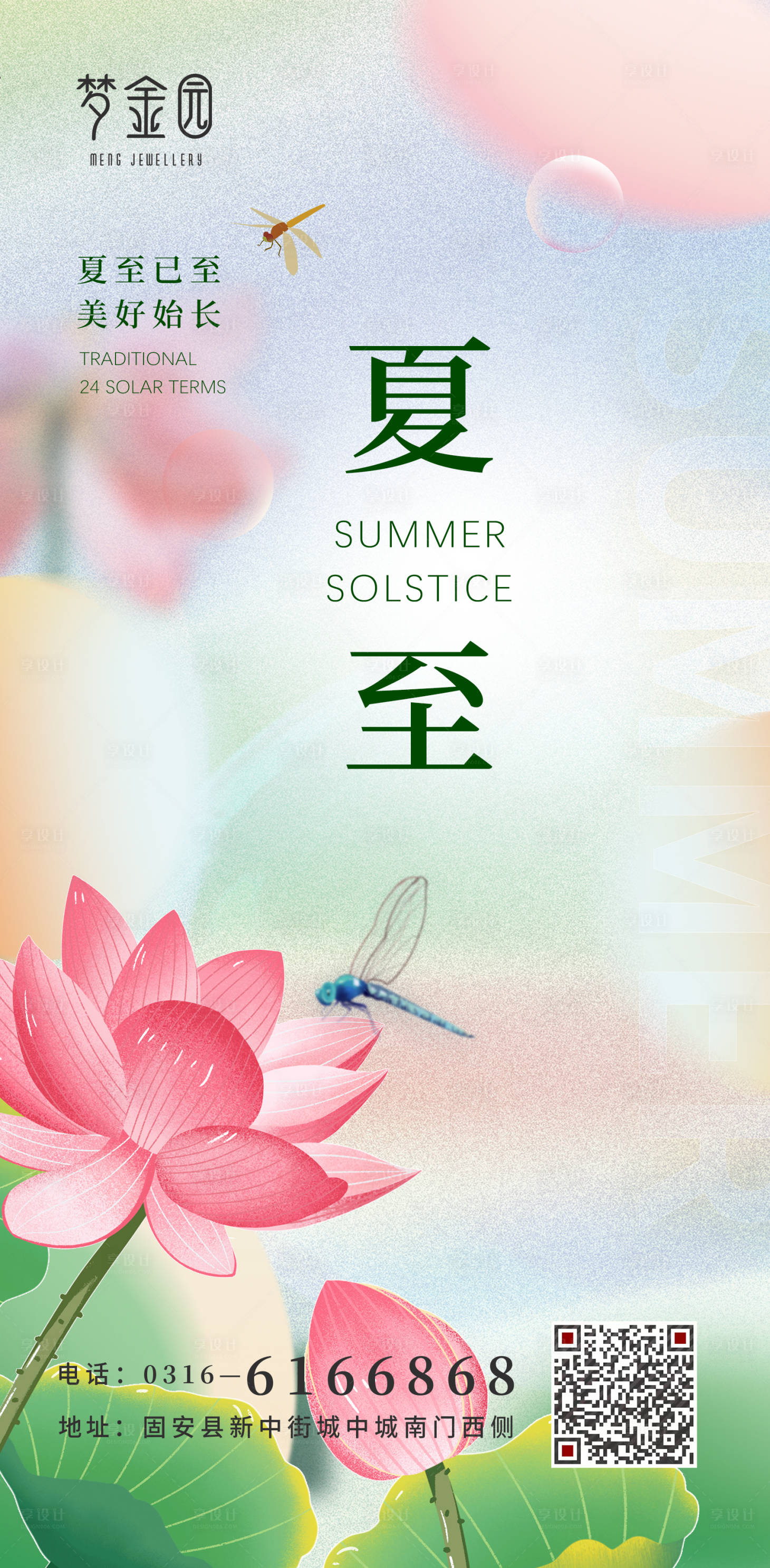 源文件下載【享設(shè)計(jì)】搜索編號：45220010187958233【夏至海報(bào)】