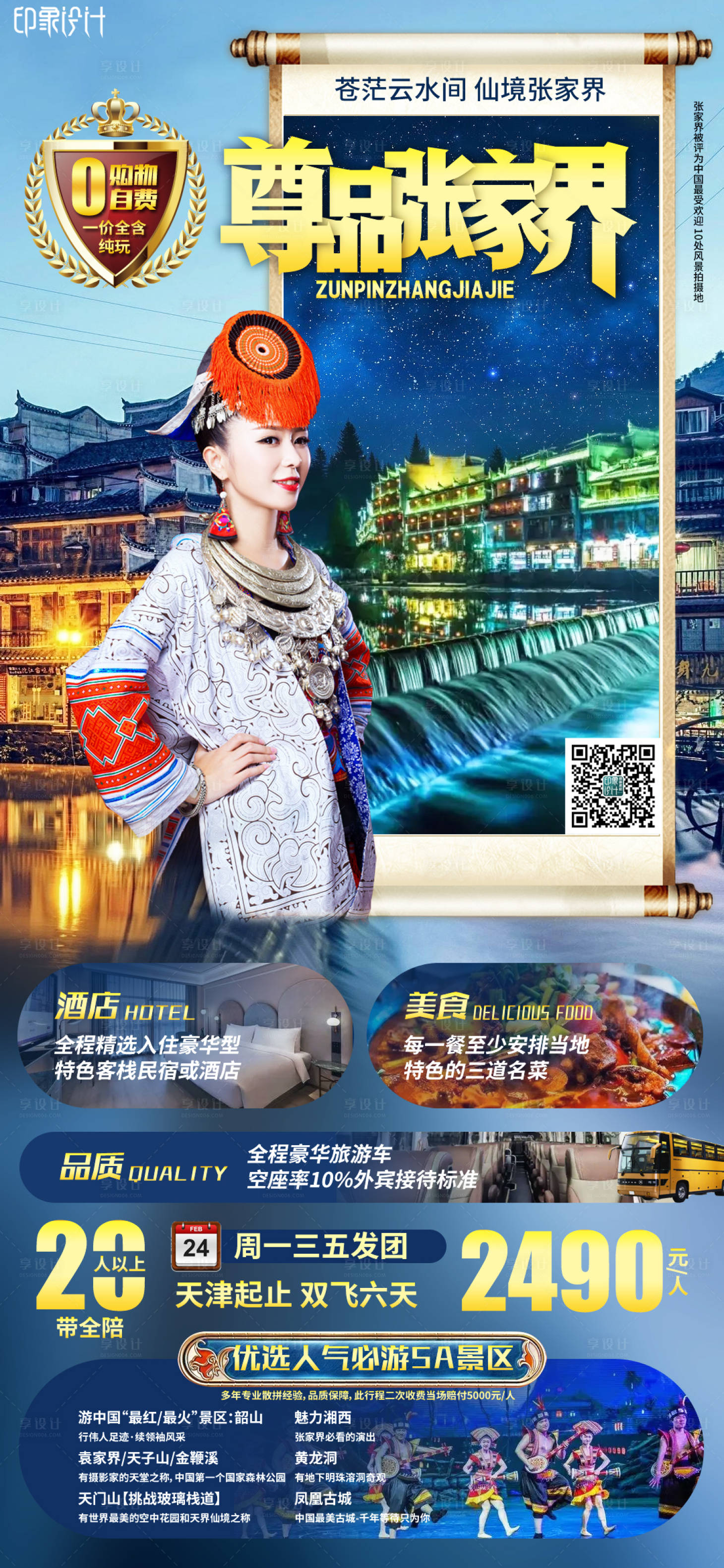 源文件下载【享设计】搜索编号：71650010113975734【尊品张家界】