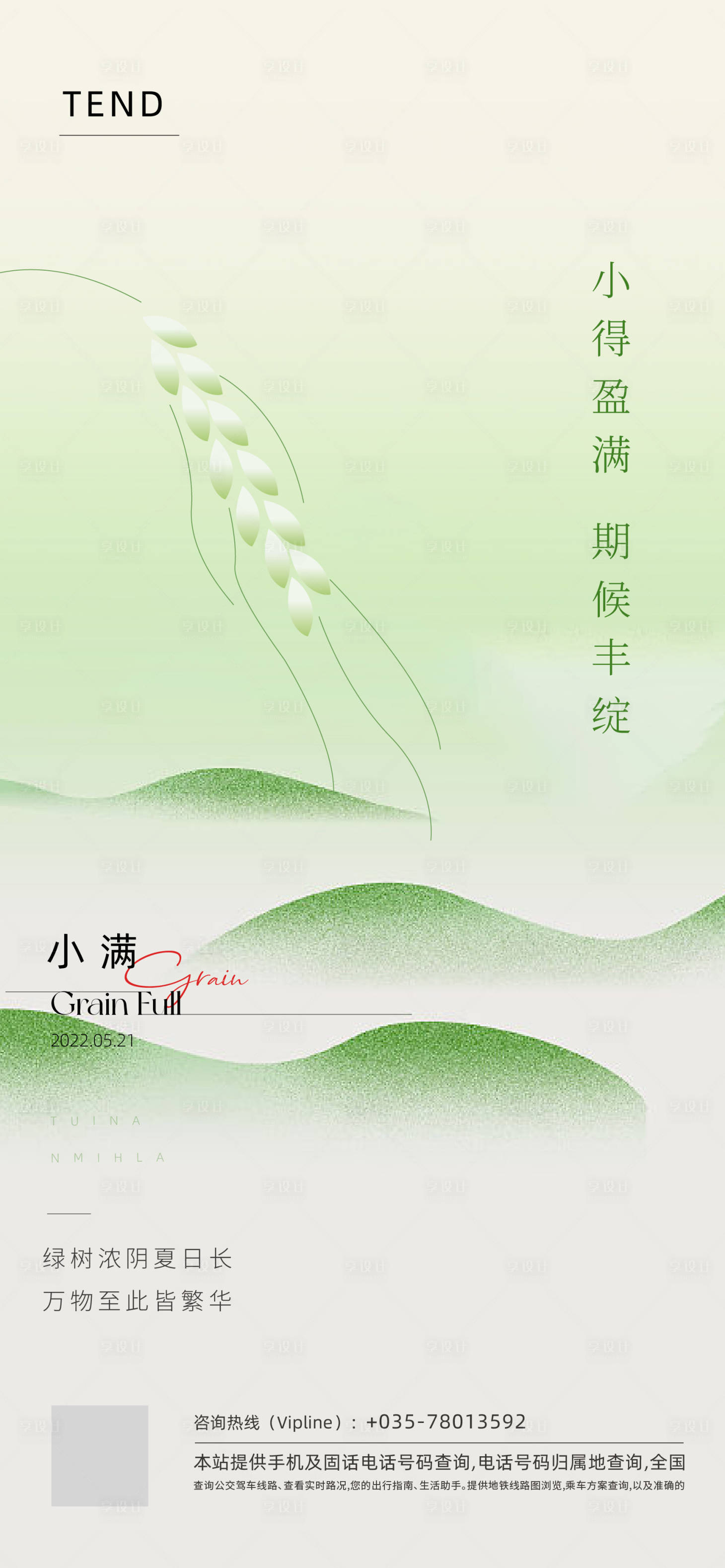 源文件下载【享设计】搜索编号：57100010100486468【小满】