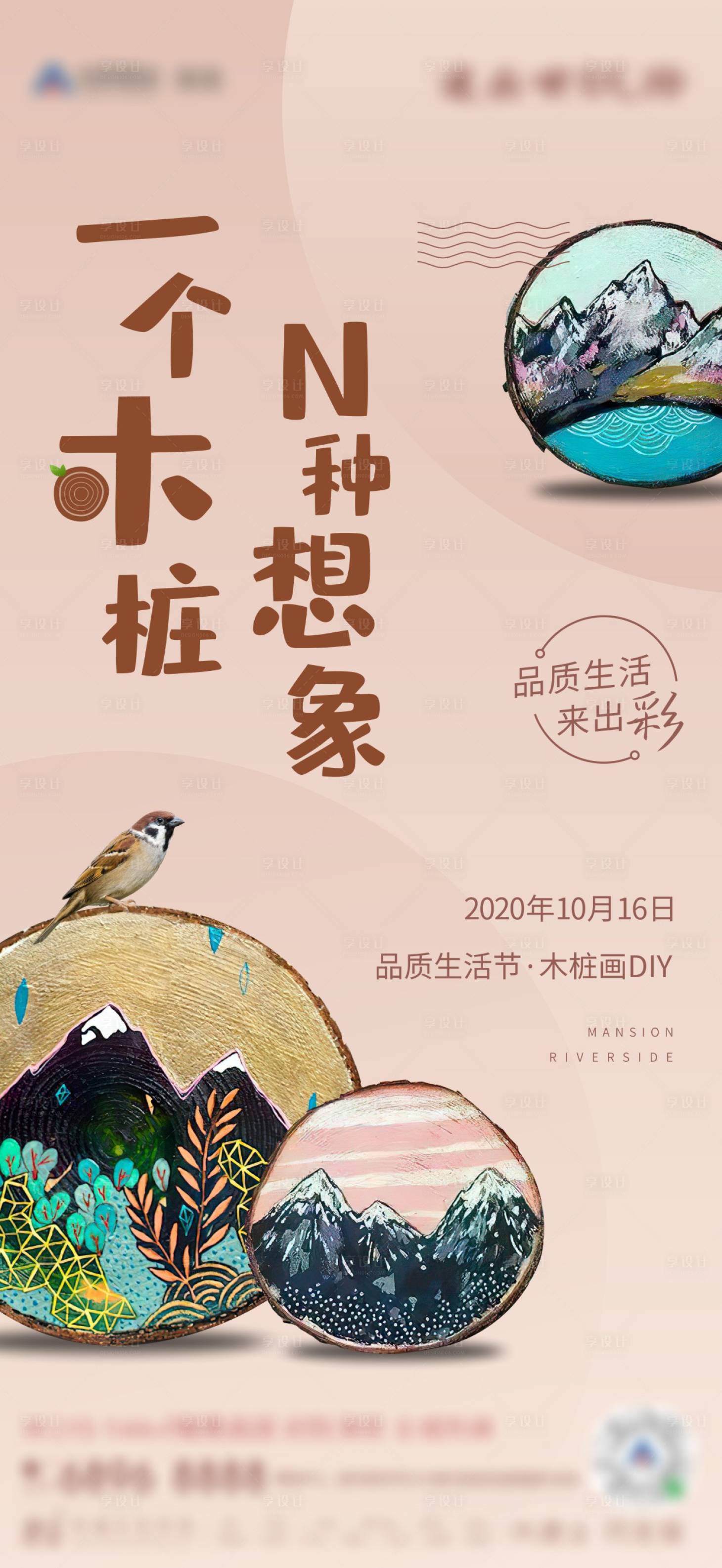 源文件下载【木桩画DIY活动单图】编号：20220509164004672