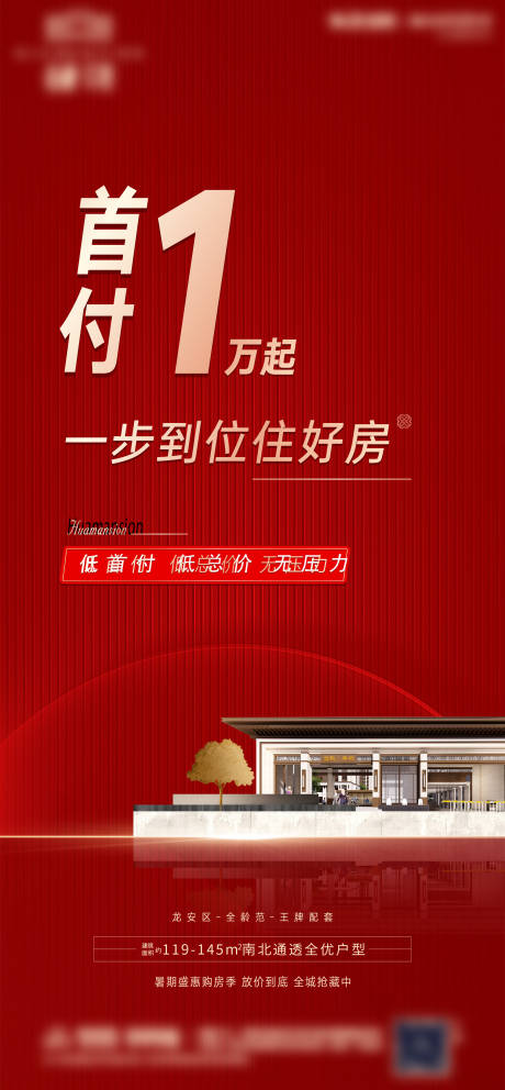 源文件下载【低首付红金海报】编号：93610010268355863