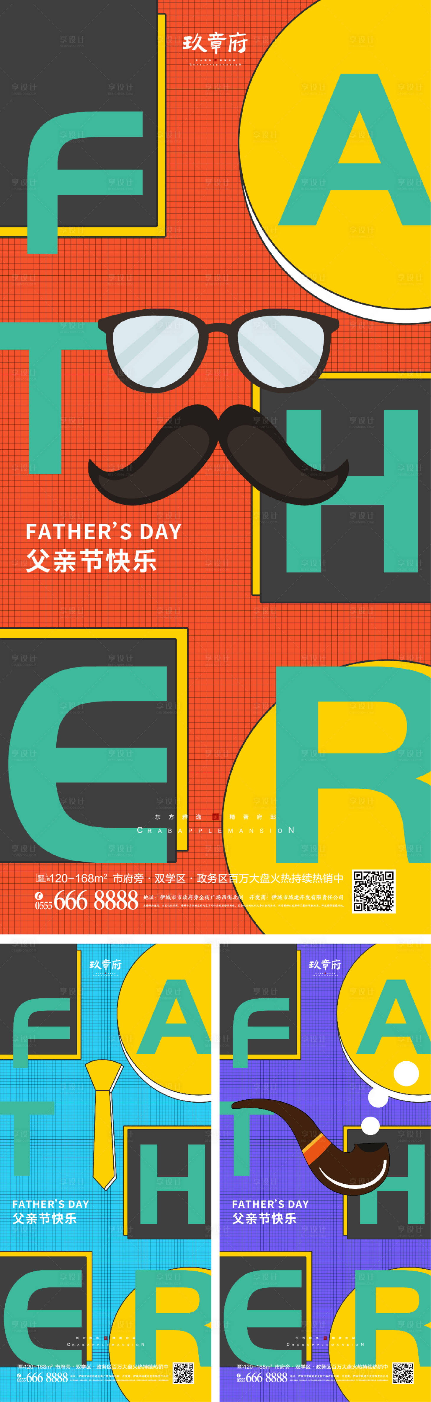 源文件下载【父亲节海报】编号：29610010008545060