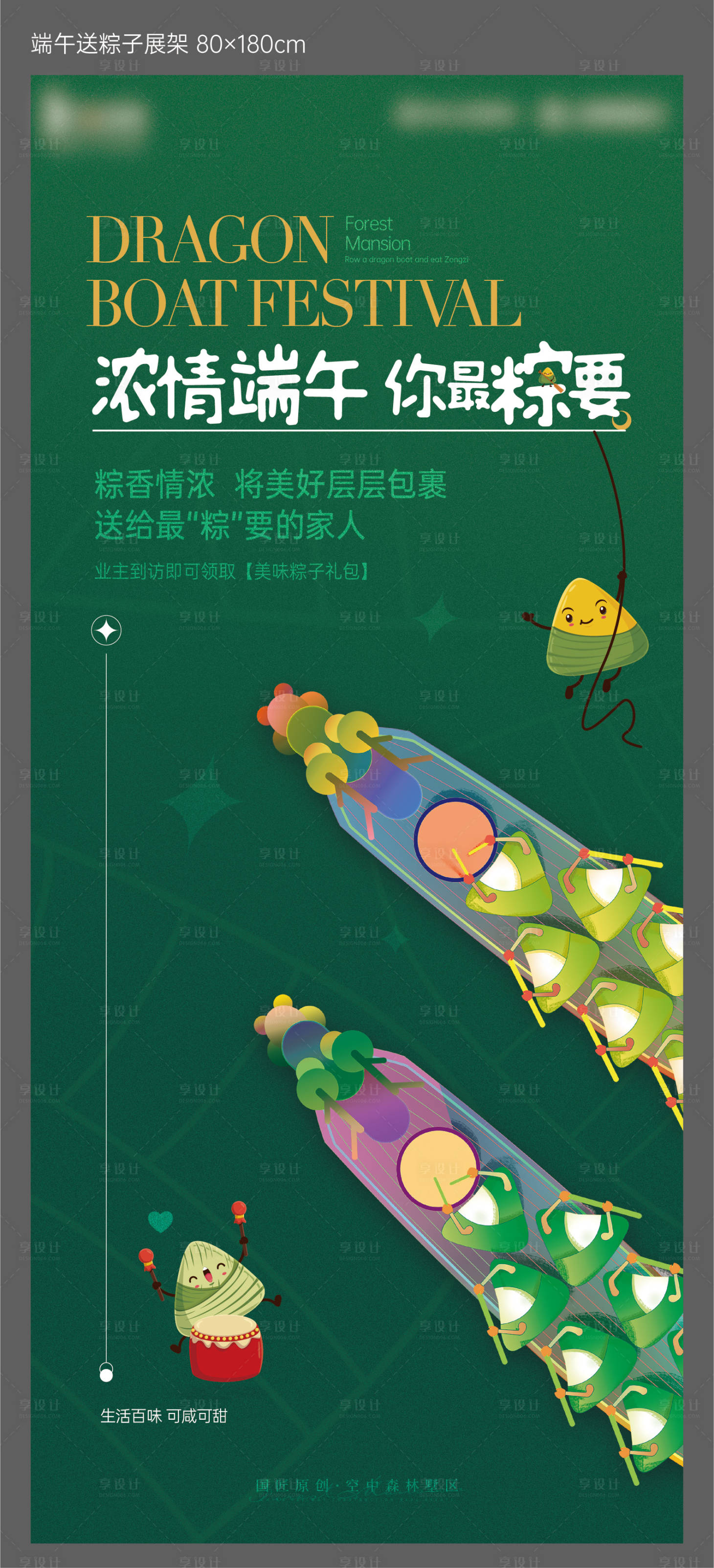 源文件下載【享設(shè)計(jì)】搜索編號(hào)：96290010202318232【端午節(jié)活動(dòng)展架】