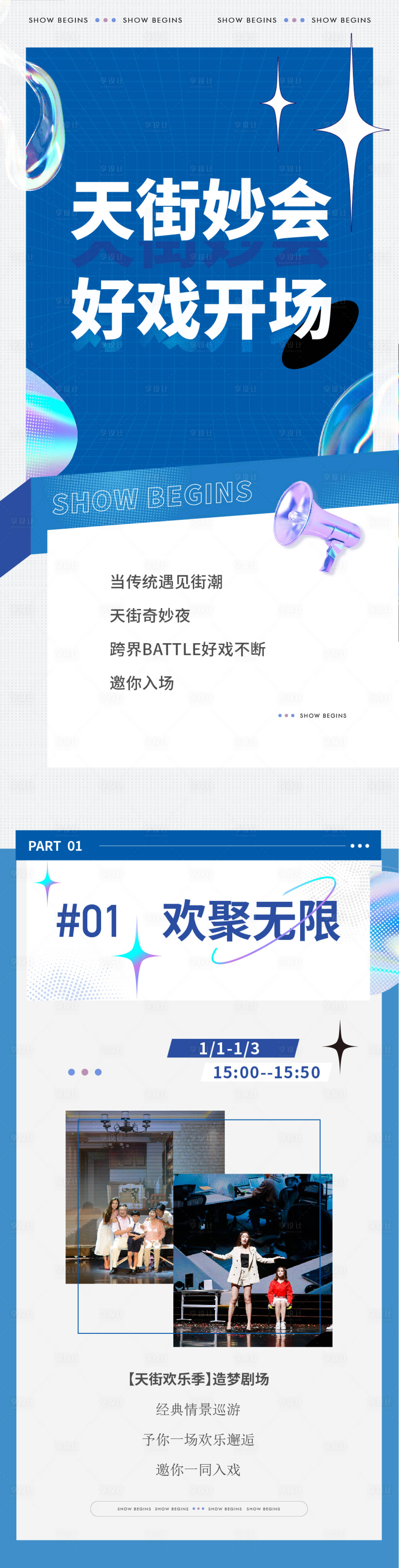 源文件下载【房地产暖场活动长图海报】编号：60840009916466405