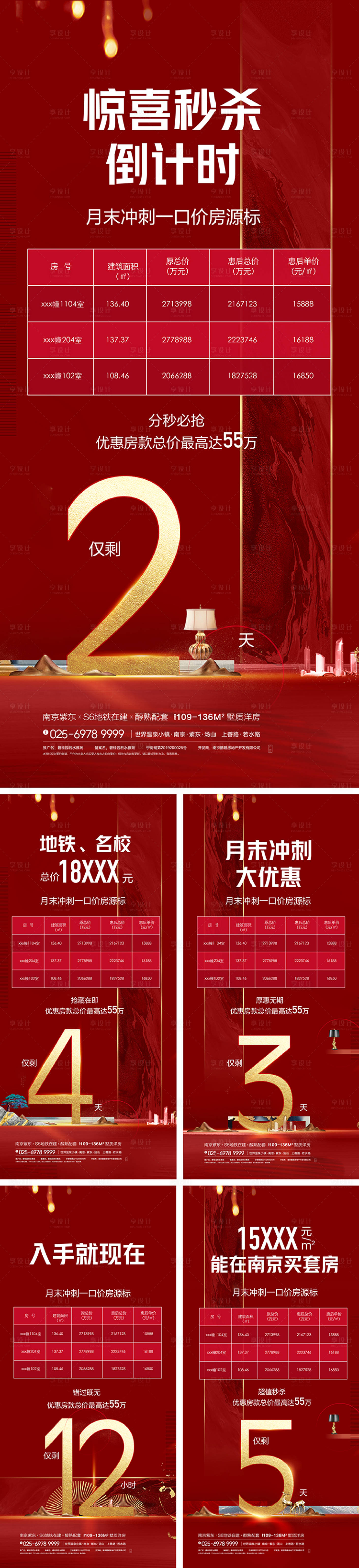 源文件下载【红色一口价热销倒计时海报】编号：34050009782652264