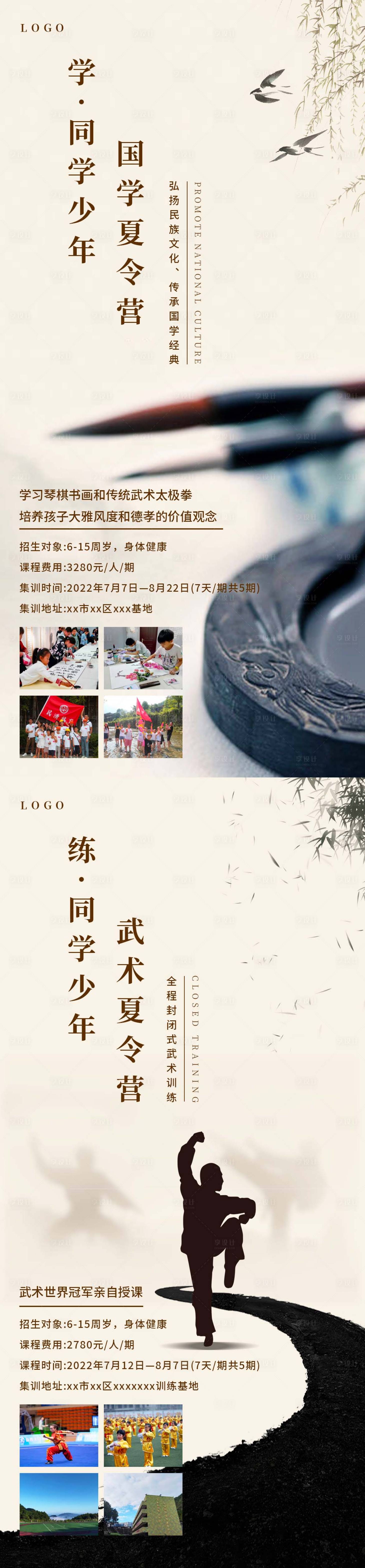 源文件下载【享设计】搜索编号：80000010046763380【夏令营活动系列海报】