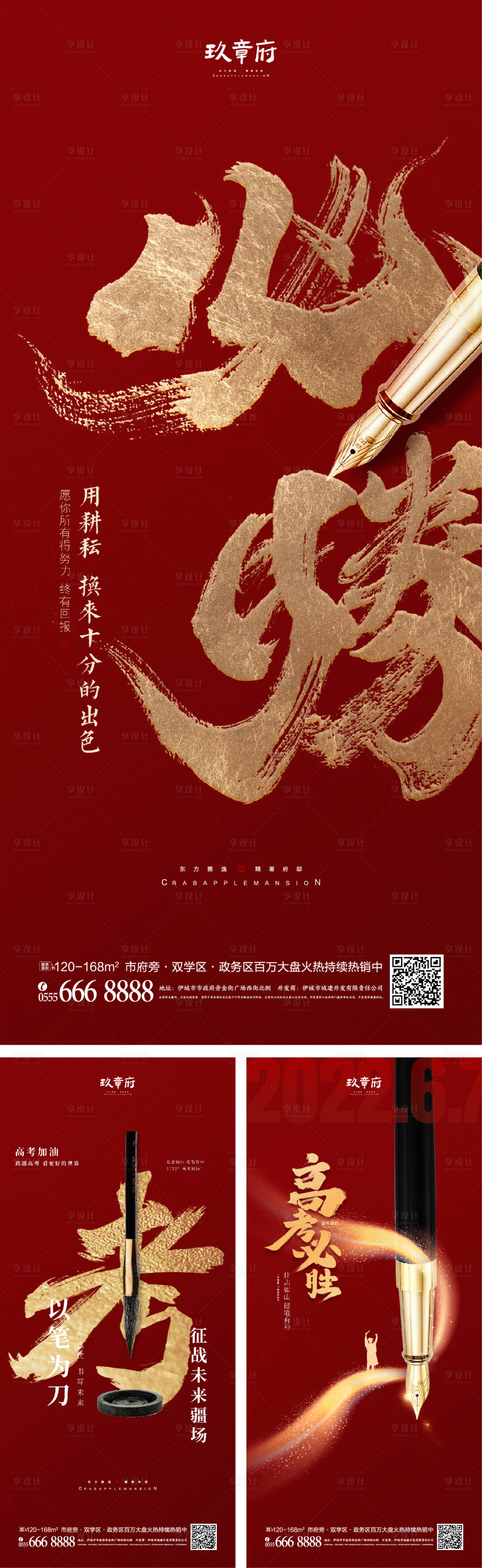源文件下载【高考海报】编号：41430010039154980