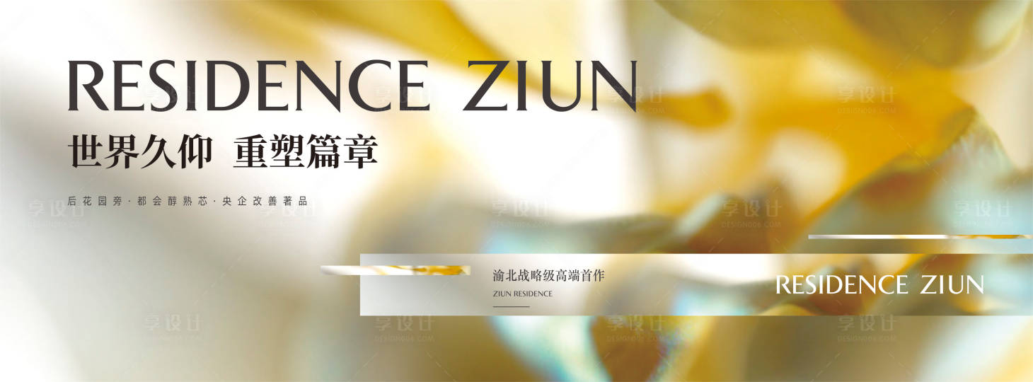 源文件下载【高端地产海报】编号：34900010215955871