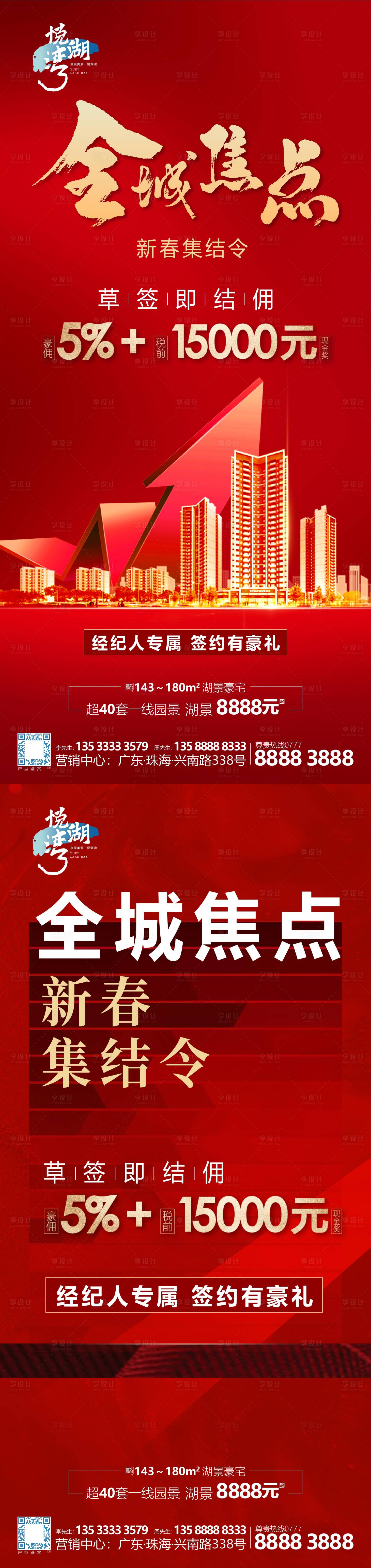 源文件下載【享設計】搜索編號：61630009776189152【熱銷認籌海報】