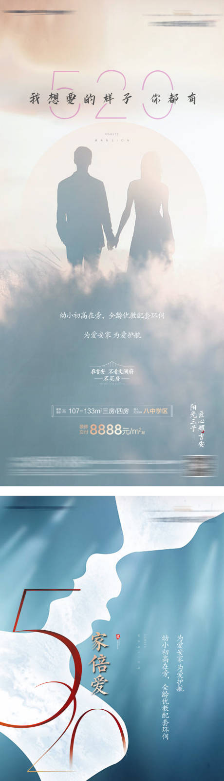 520情人节温馨系列海报-源文件【享设计】