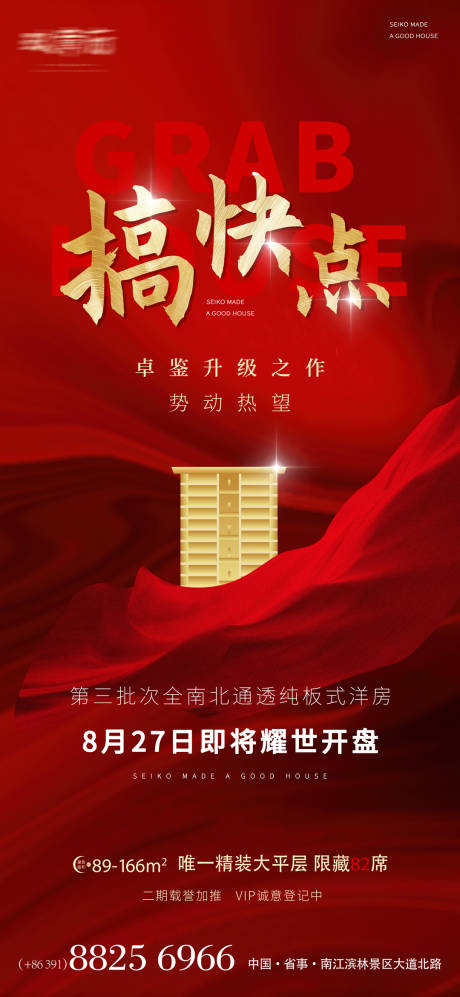 源文件下载【房地产开盘海报】编号：52650010282804861