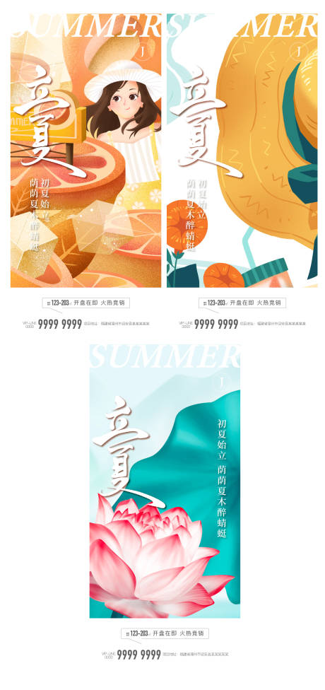 源文件下载【立夏节气地产海报】编号：49160009784834818