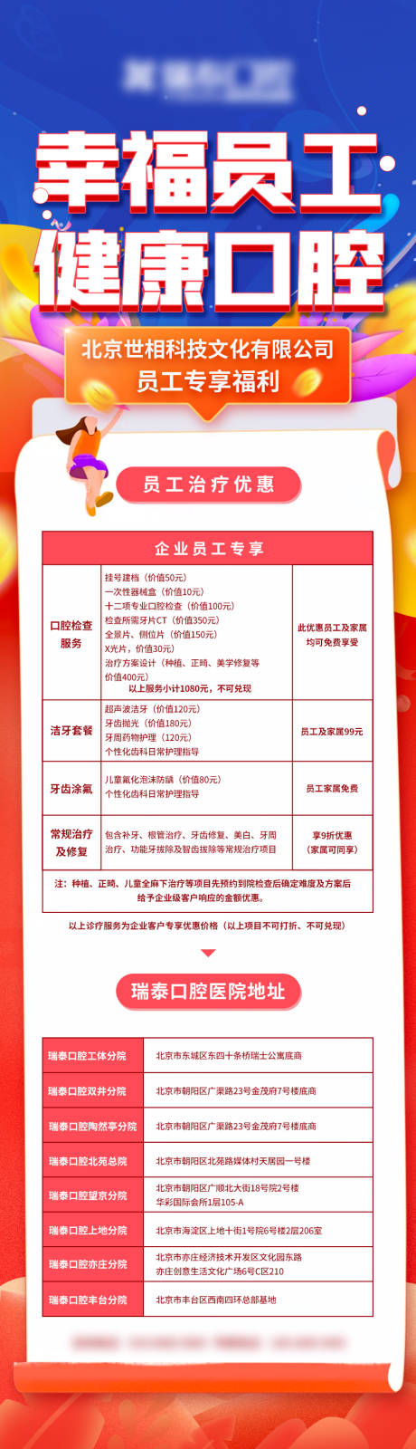 源文件下载【享设计】搜索编号：40080009808215632【企业员工口腔福利】