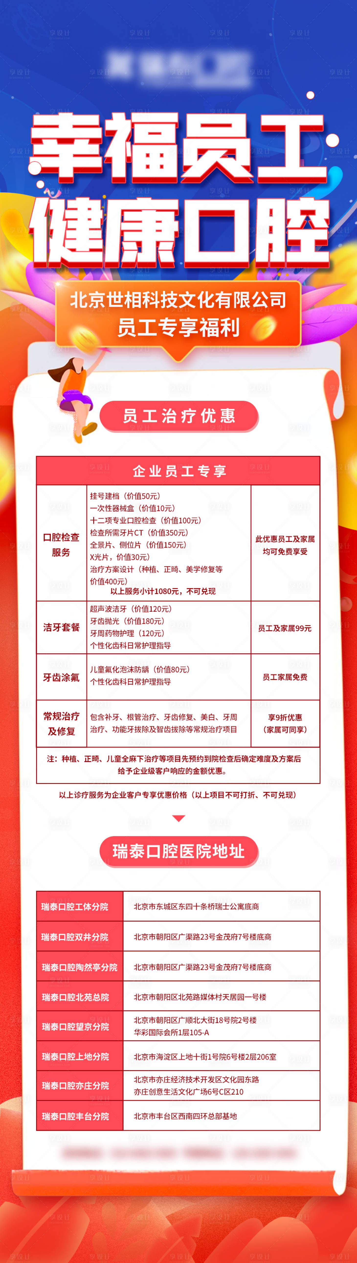 源文件下载【享设计】搜索编号：40080009808215632【企业员工口腔福利】