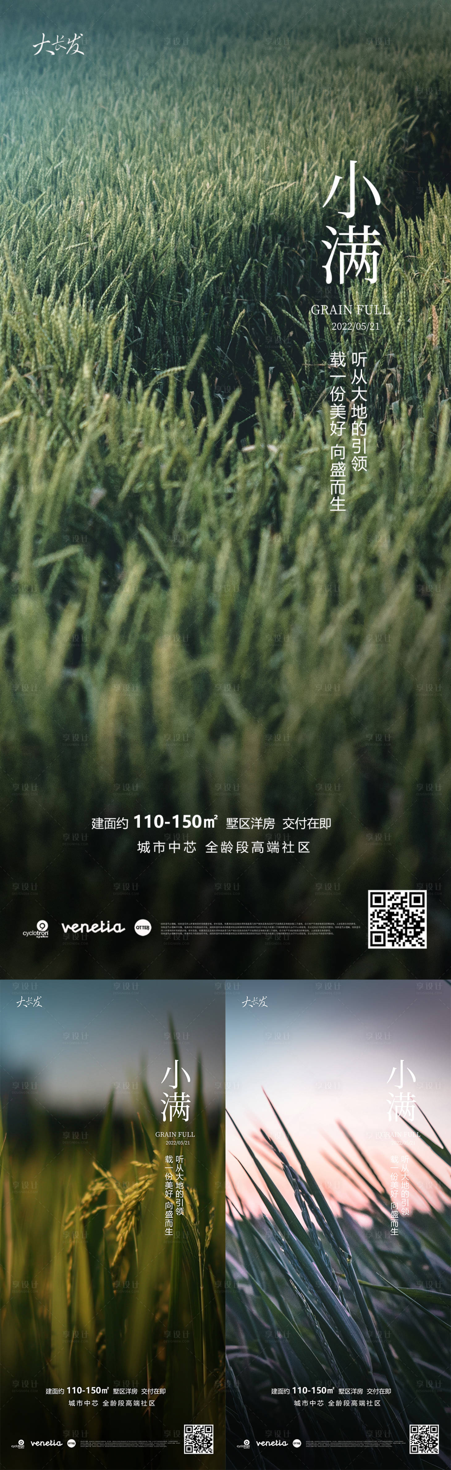 源文件下載【小滿節(jié)氣海報】編號：31500010058905475