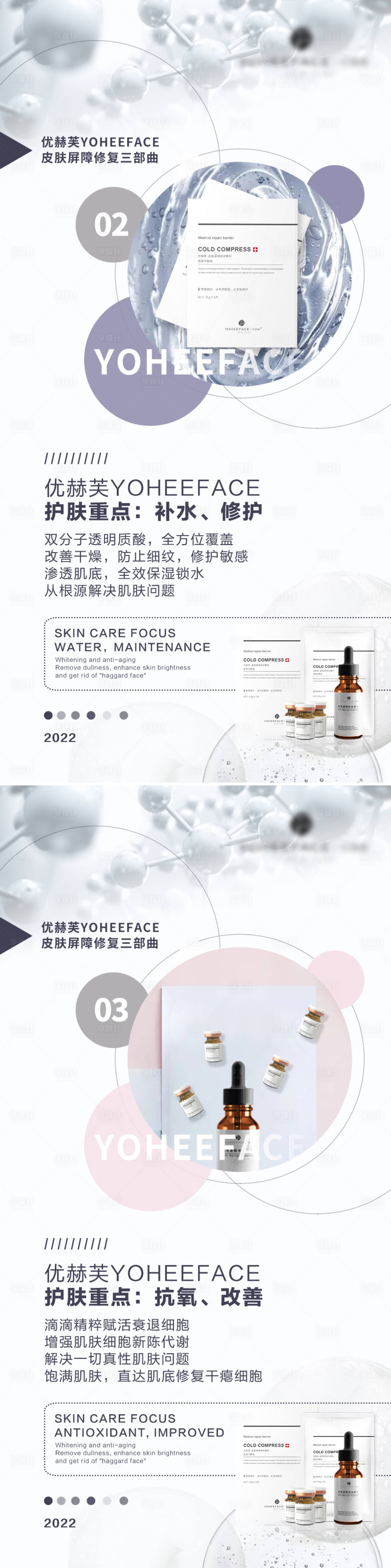 源文件下載【享設計】搜索編號：94540010241029556【醫用護膚品面膜精華宣傳海報】