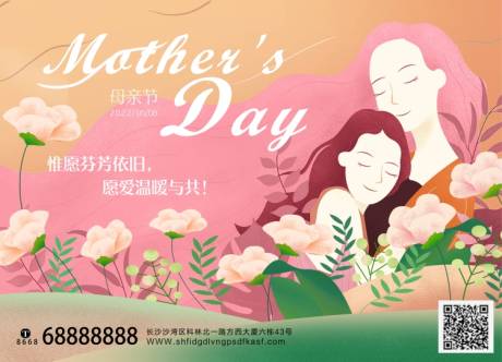 源文件下载【母亲节海报】编号：26010009884967442