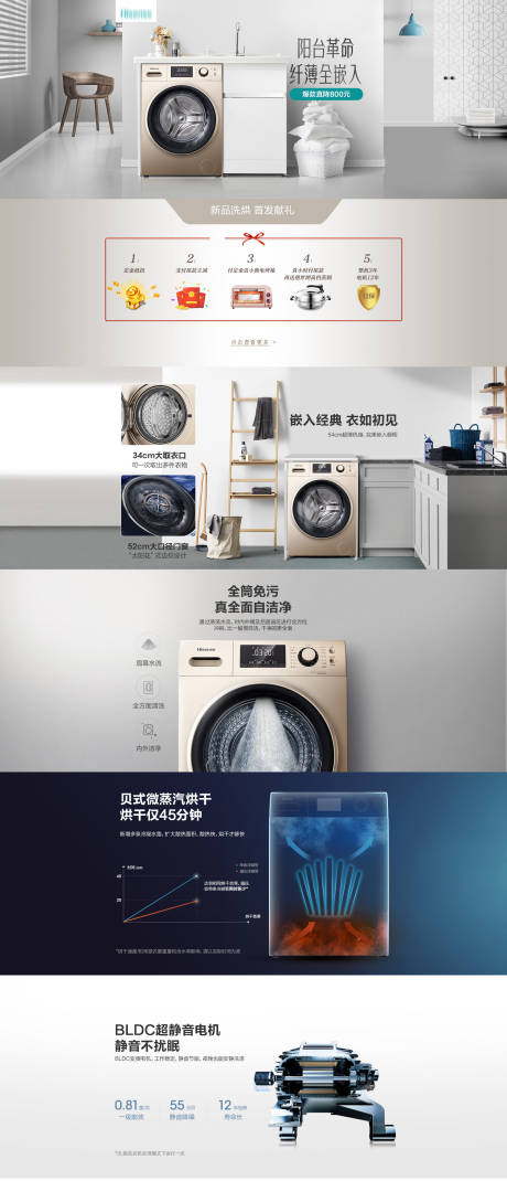 源文件下载【享设计】搜索编号：90050010249753114【新品洗烘电商首页】