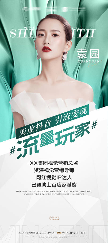 源文件下載【享設計】搜索編號：79750010140121287【醫美人物海報】