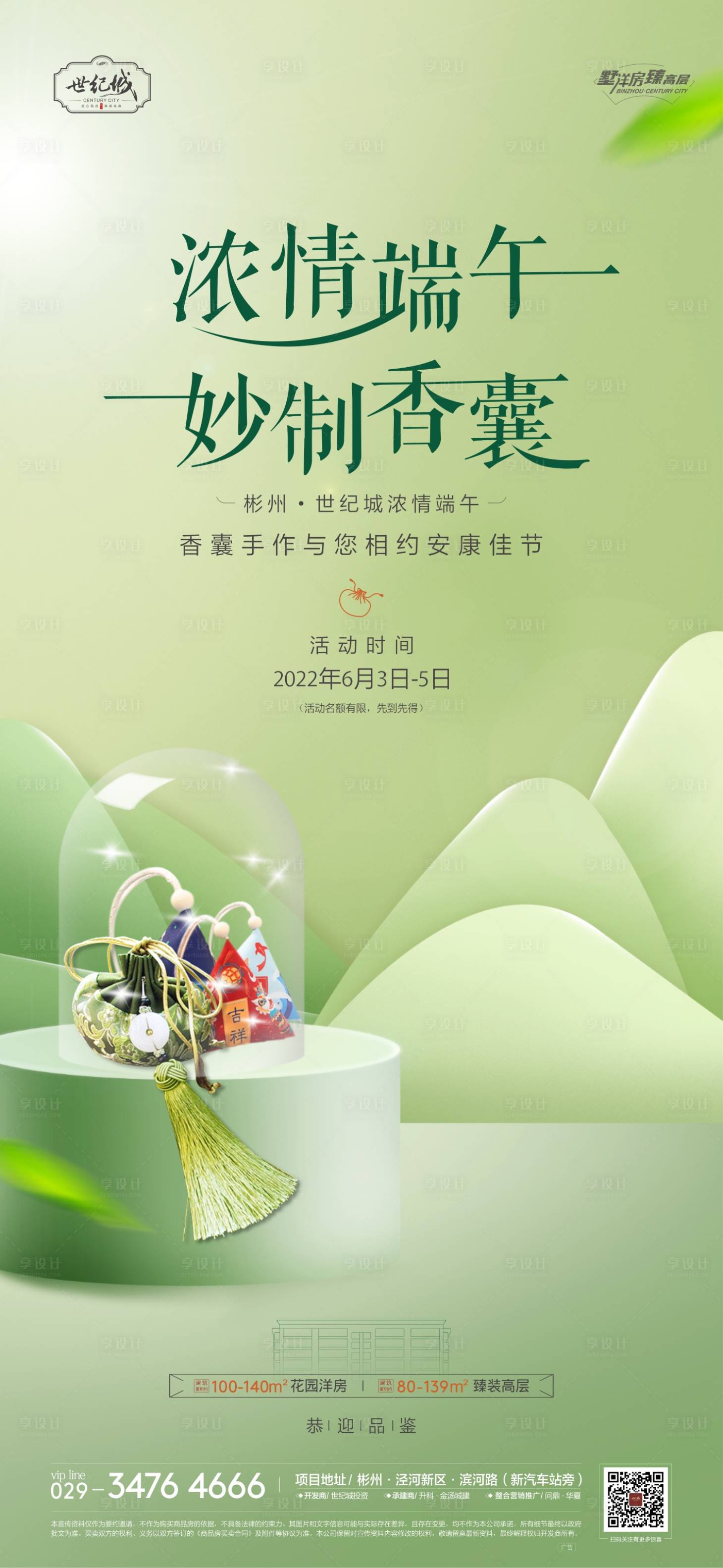 源文件下载【享设计】搜索编号：10070010239392554【端午节活动海报】