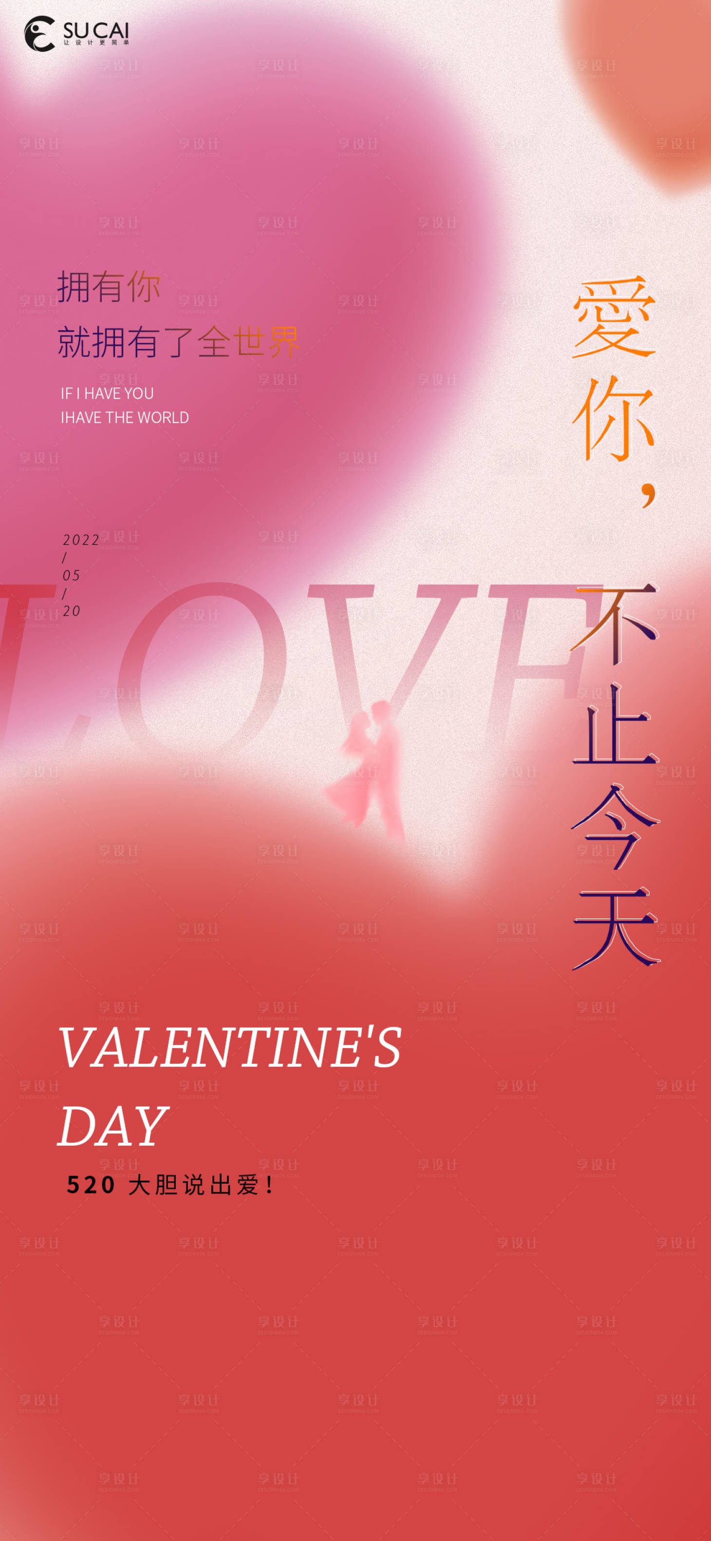 源文件下载【享设计】搜索编号：55700009972296615【520海报】