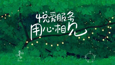 源文件下载【地产暖心服务绿色物业客服海报展板】编号：64700010206279072