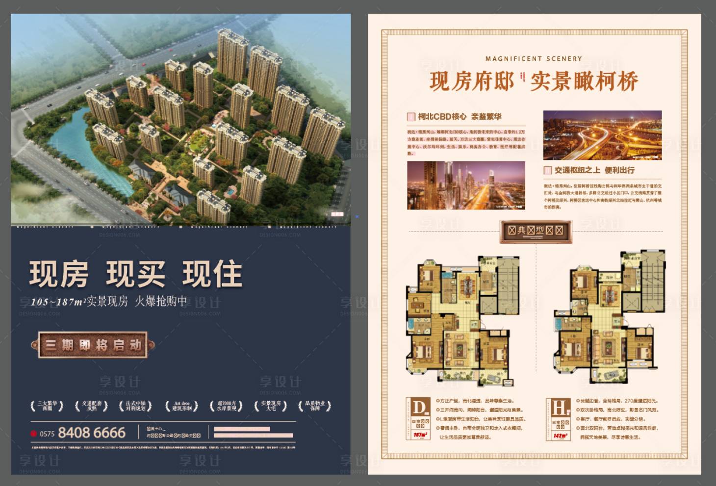 源文件下载【地产实景现房单页】编号：93910010026495655