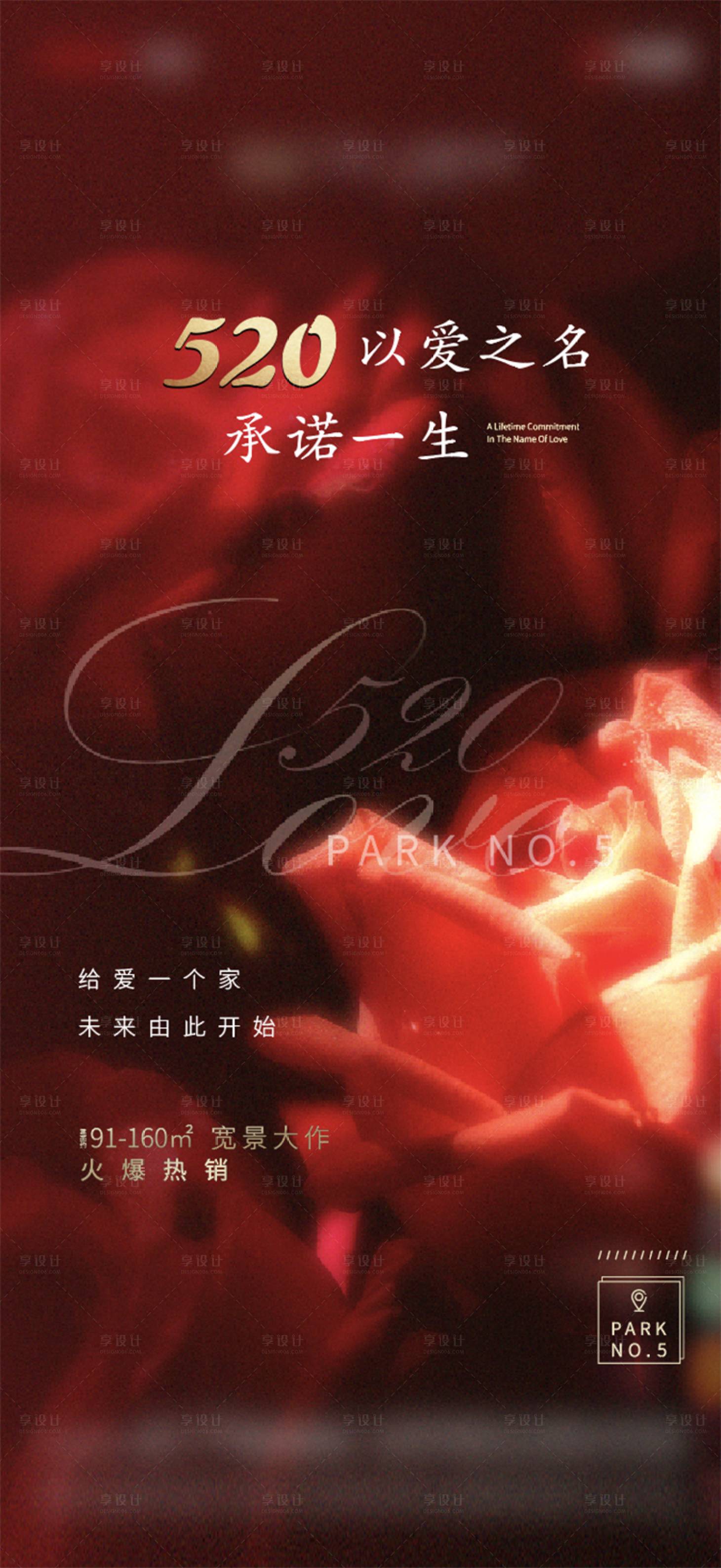 源文件下载【享设计】搜索编号：33720009911109467【520情人节海报】