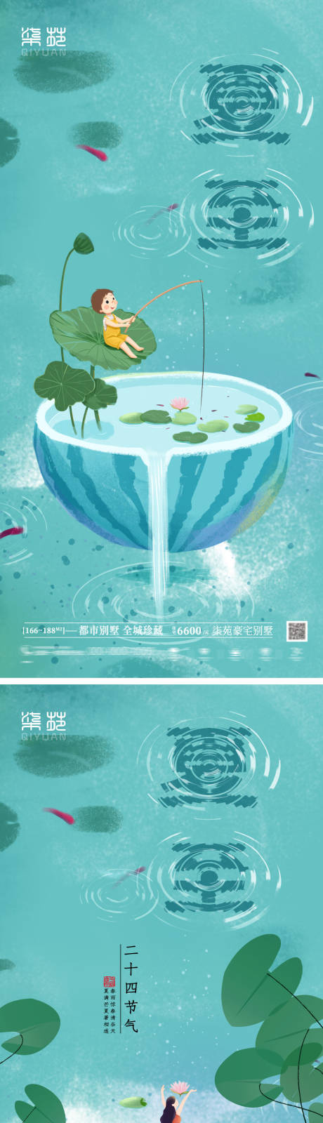 夏至西瓜海报