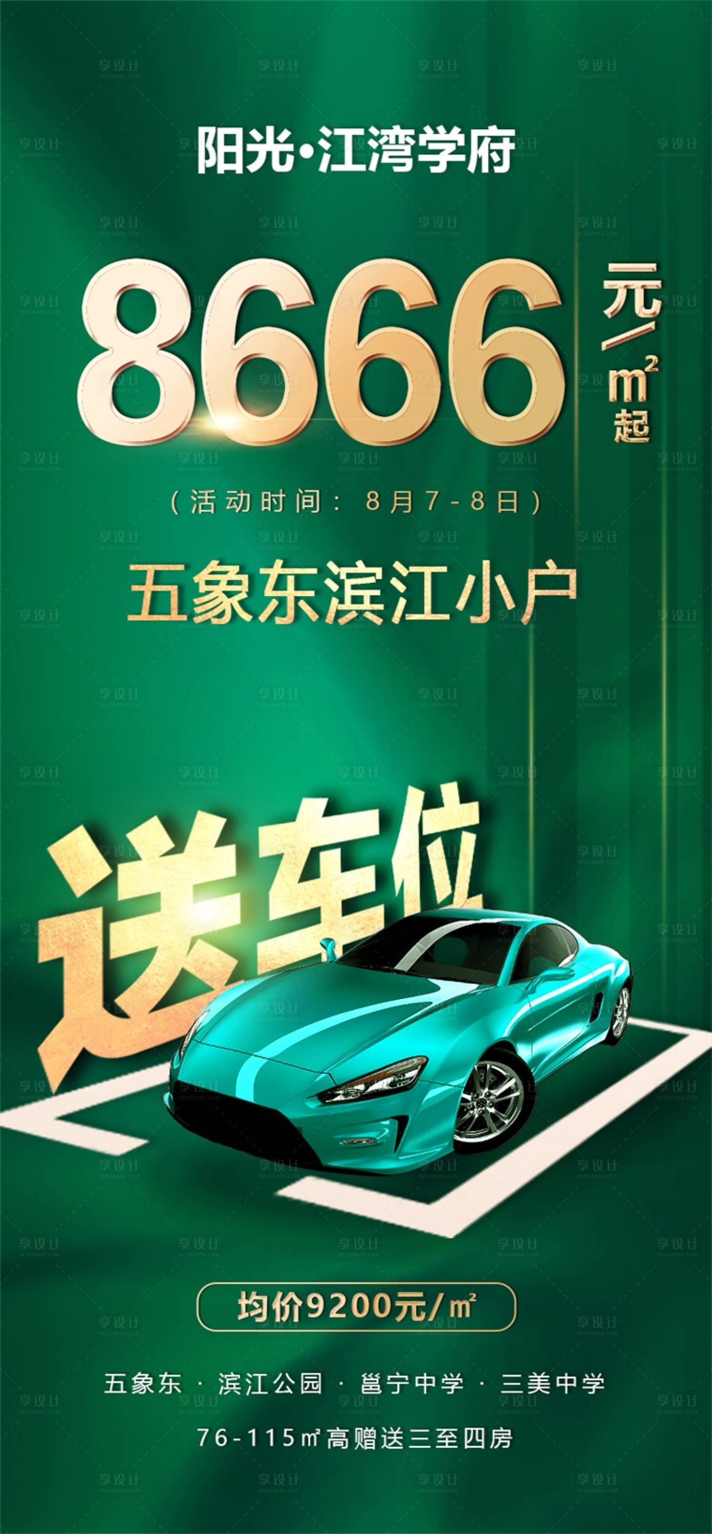 源文件下载【地产价格送车位海报】编号：96090009966685821