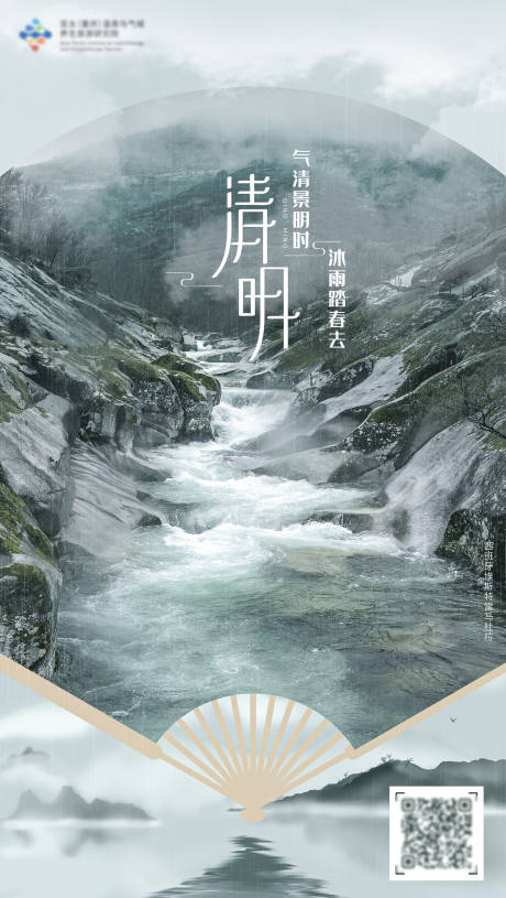 源文件下载【清明节海报】编号：93300009934121498