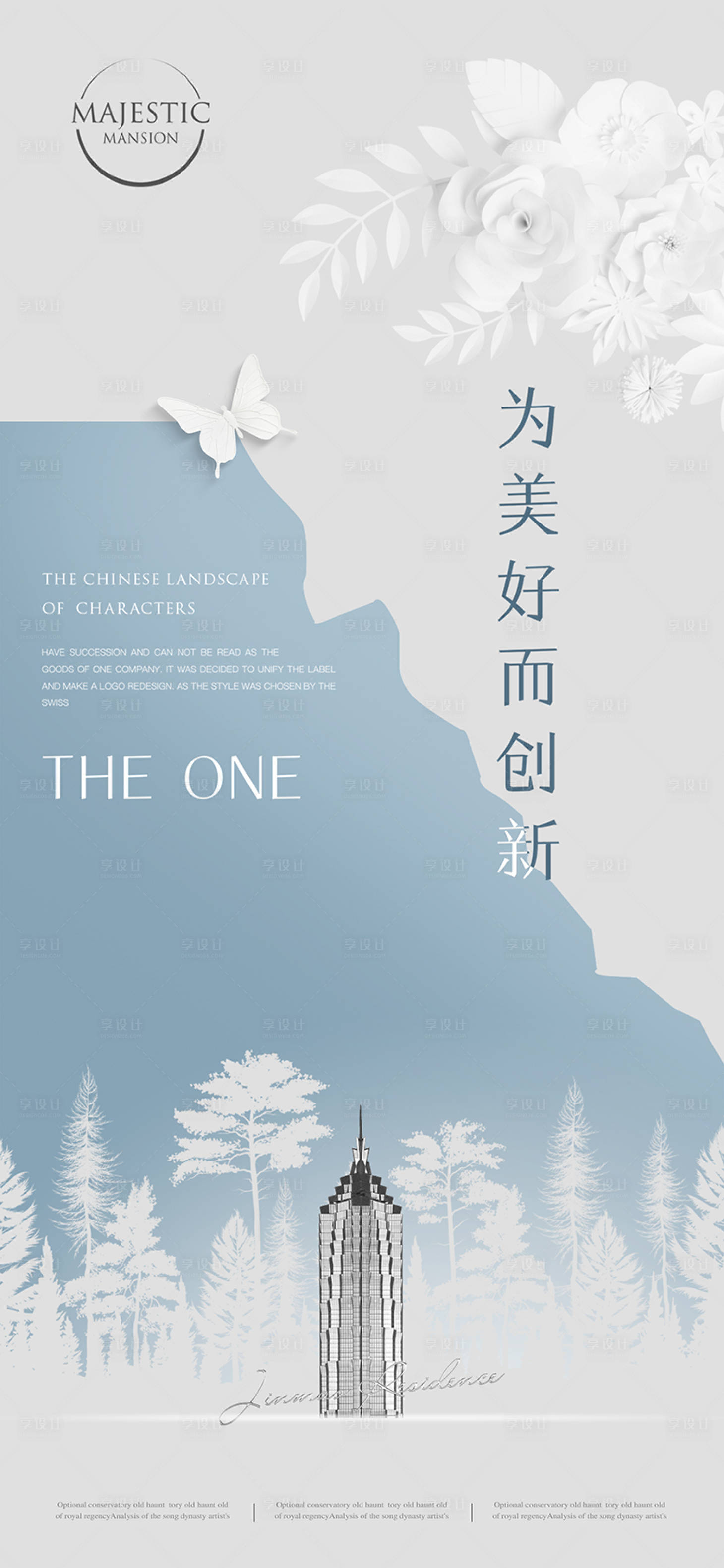 源文件下载【地产剪纸公园海报】编号：29670010247105575