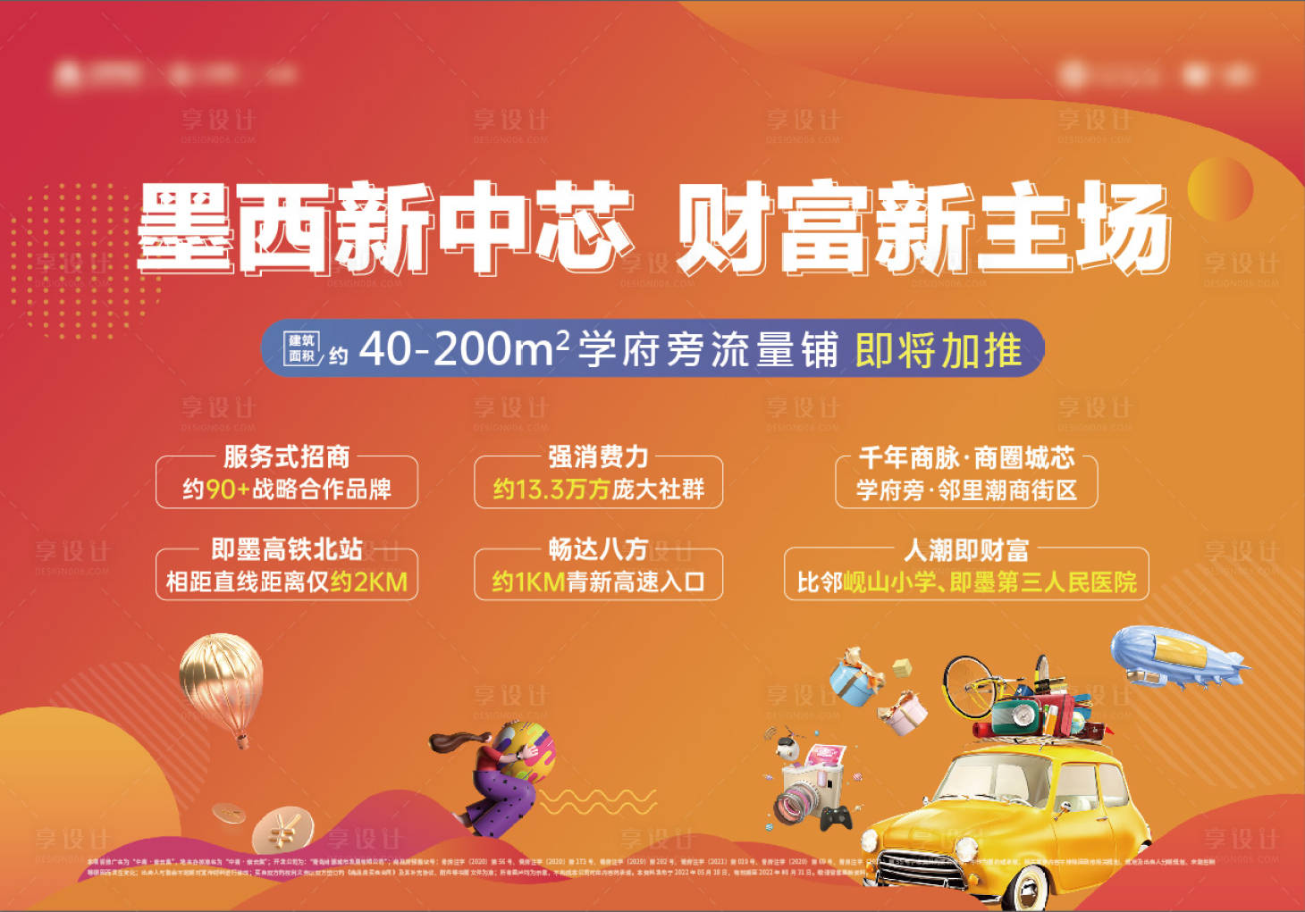 源文件下載【享設(shè)計(jì)】搜索編號(hào)：31110010146811246【商業(yè)房地產(chǎn)活動(dòng)展板】