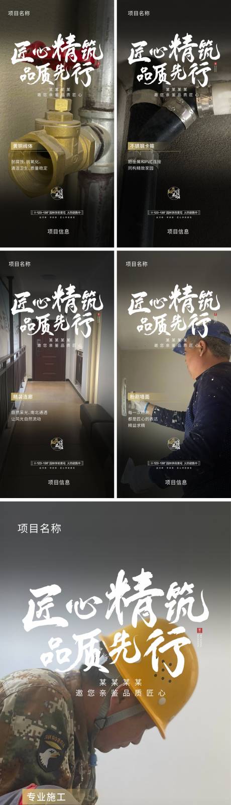 源文件下载【工程进度系列海报】编号：20220520084857326