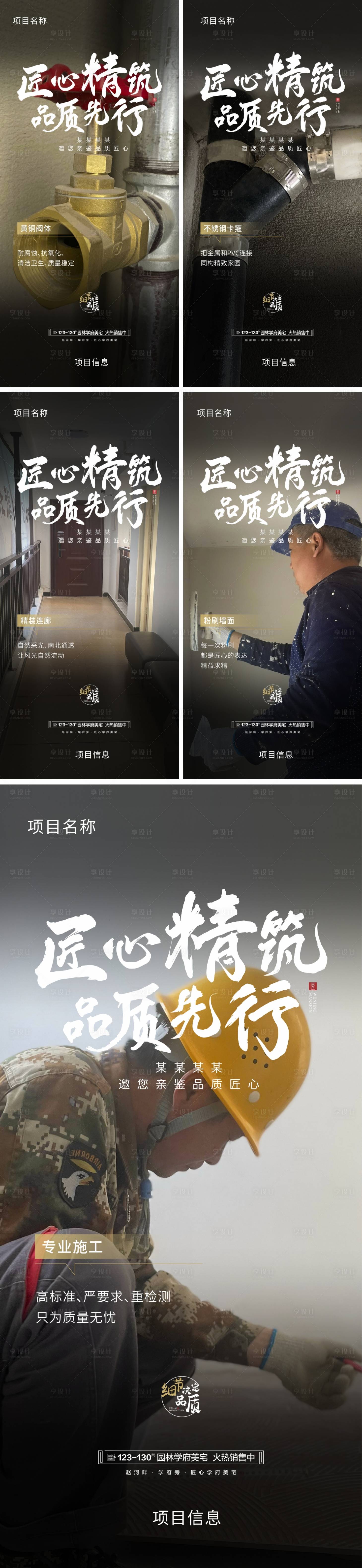 源文件下載【享設計】搜索編號：33990010104694251【工程進度系列海報】