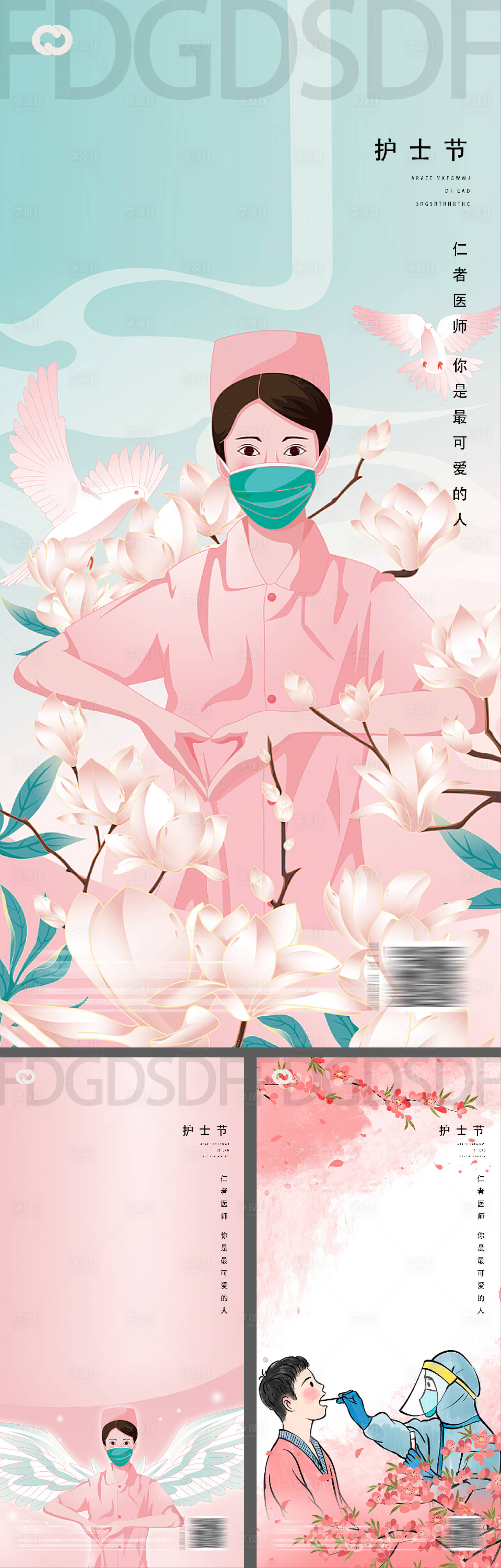 源文件下載【享設(shè)計(jì)】搜索編號(hào)：23370009877997379【醫(yī)生護(hù)士節(jié)海報(bào)】