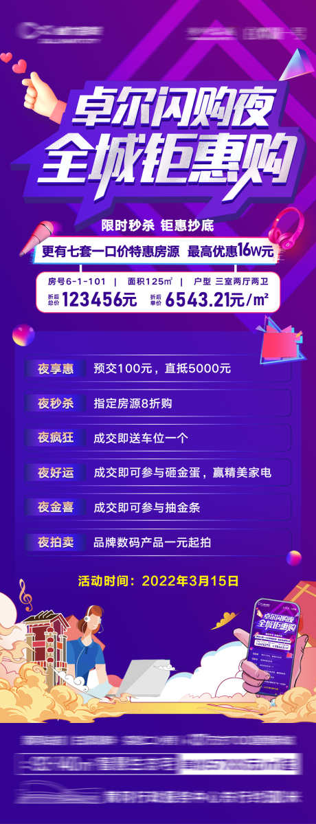 源文件下載【享設計】搜索編號：90170009836064175【抖音夜閃購購房節海報】