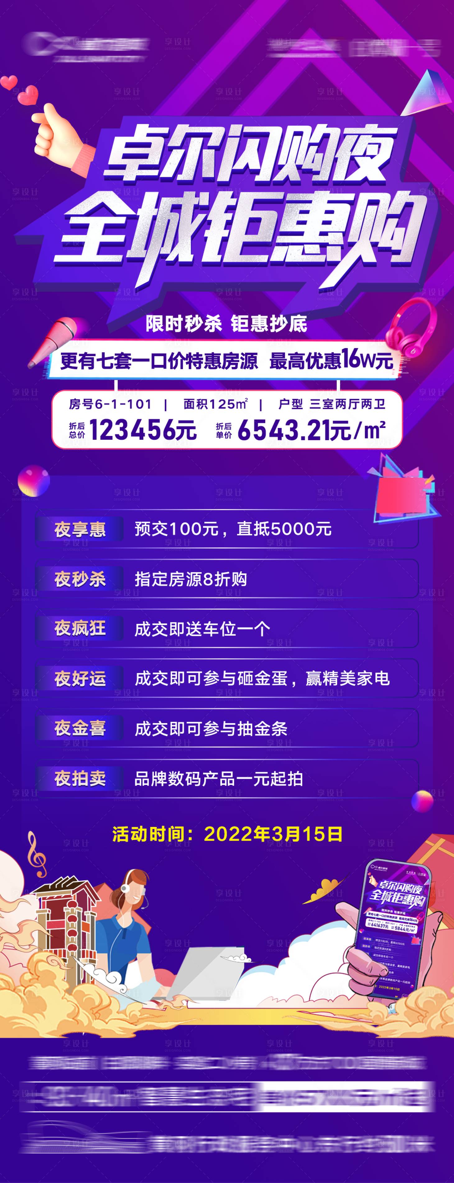 源文件下載【享設計】搜索編號：90170009836064175【抖音夜閃購購房節海報】