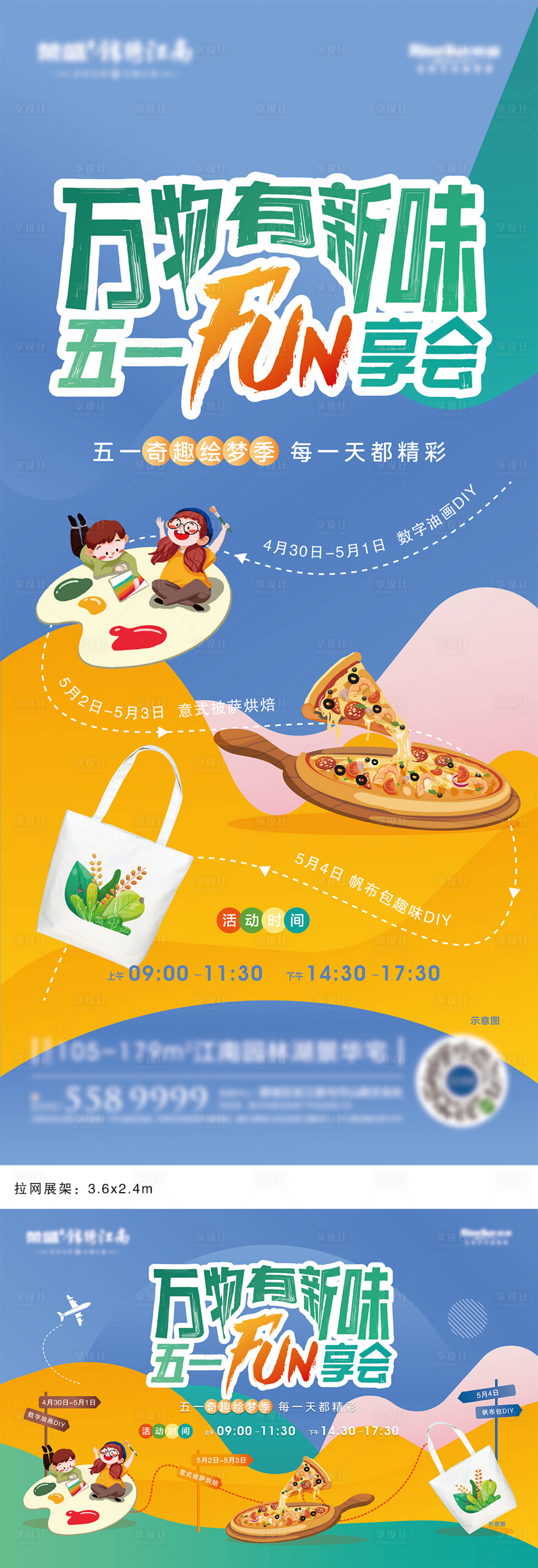 源文件下载【享设计】搜索编号：81920009814217764【五一暖场活动单图展板】