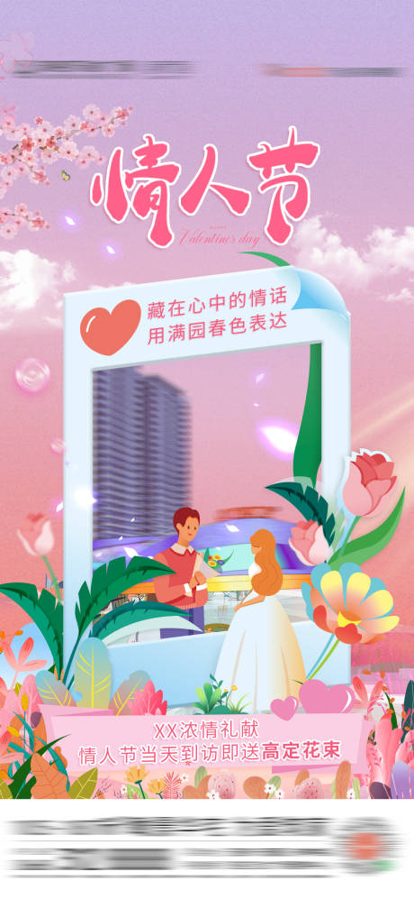 源文件下载【情人节活动海报】编号：21020010178109398