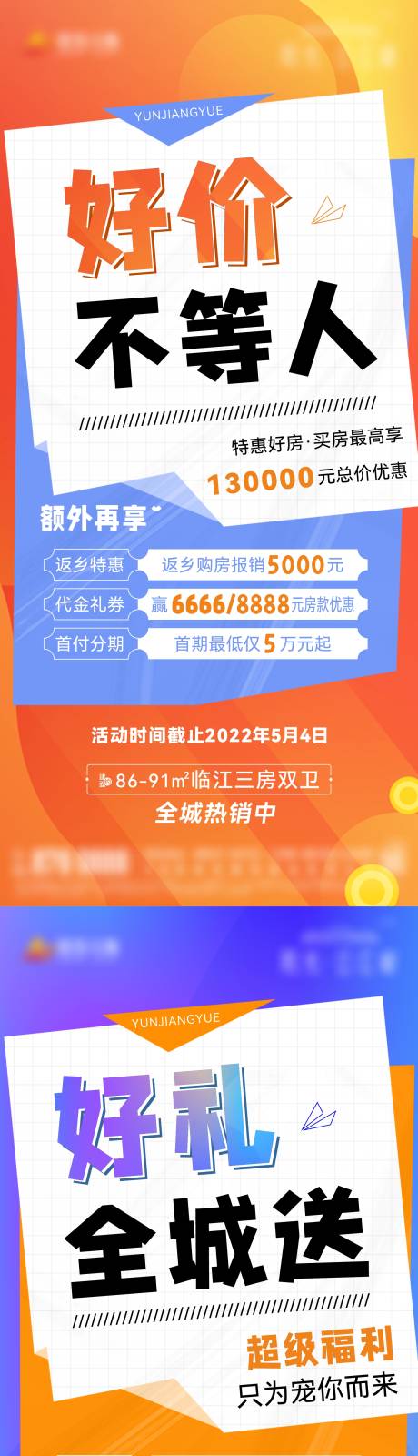 源文件下載【享設計】搜索編號：88570009805679287【地產價值點刷屏】