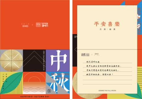 源文件下載【中秋節節日創意賀卡】編號：71500010030018608