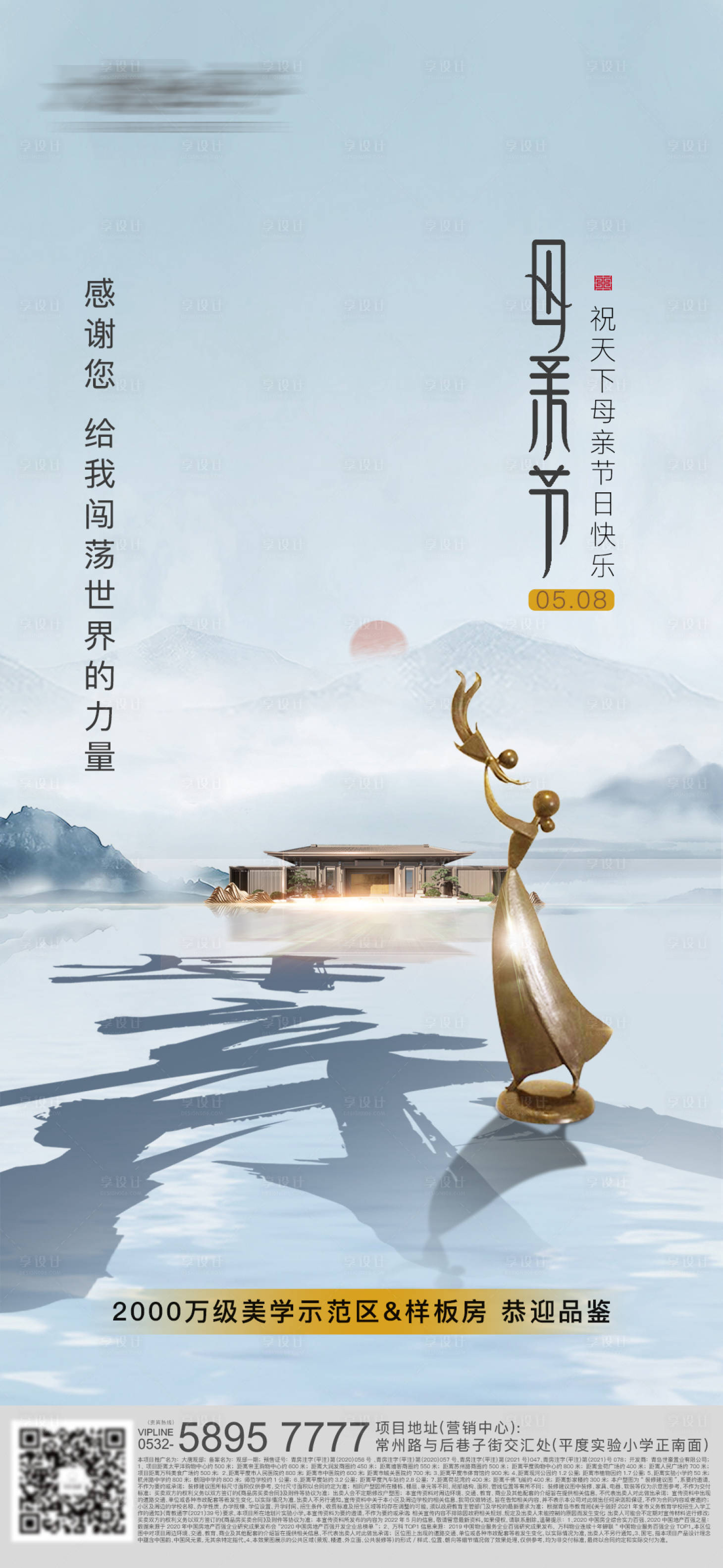 源文件下载【享设计】搜索编号：77250010258161971【地产母亲节海报】