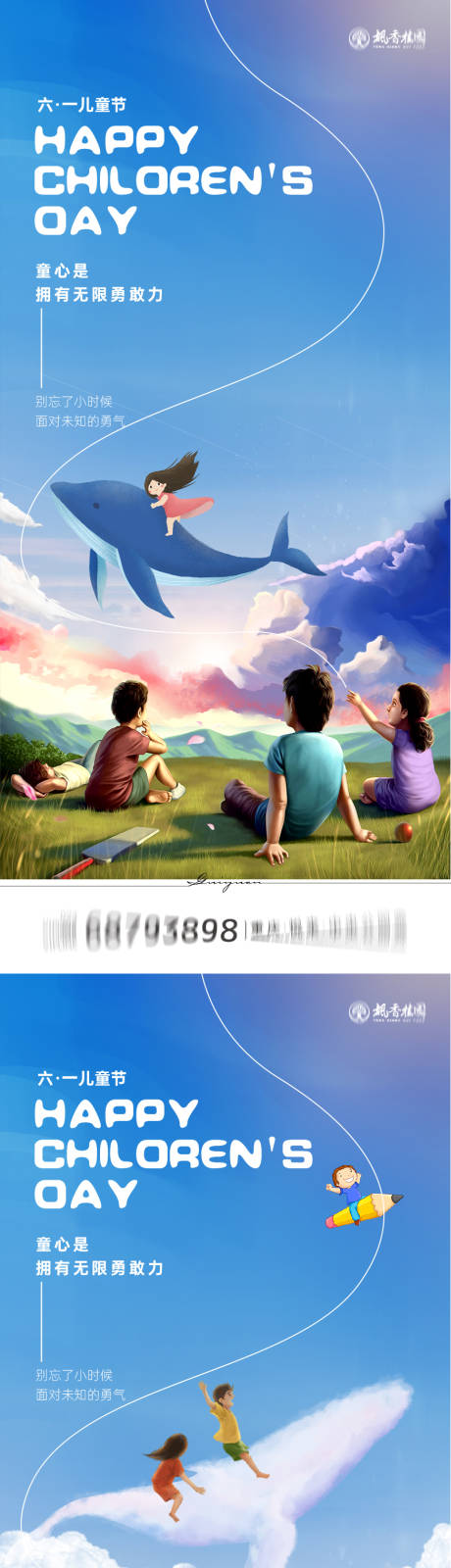 源文件下载【儿童节海报 】编号：15560009911941743