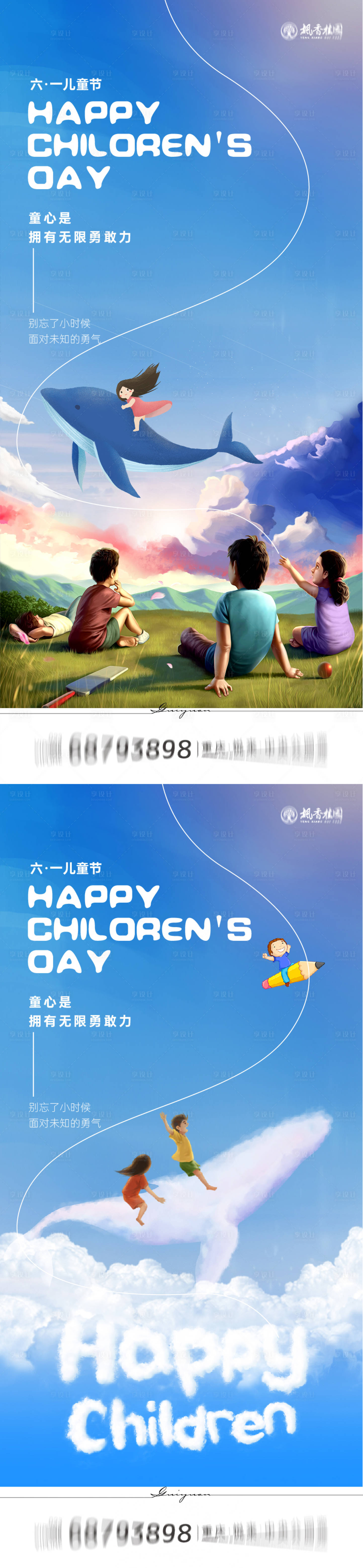 编号：20220510115018411【享设计】源文件下载-儿童节海报 